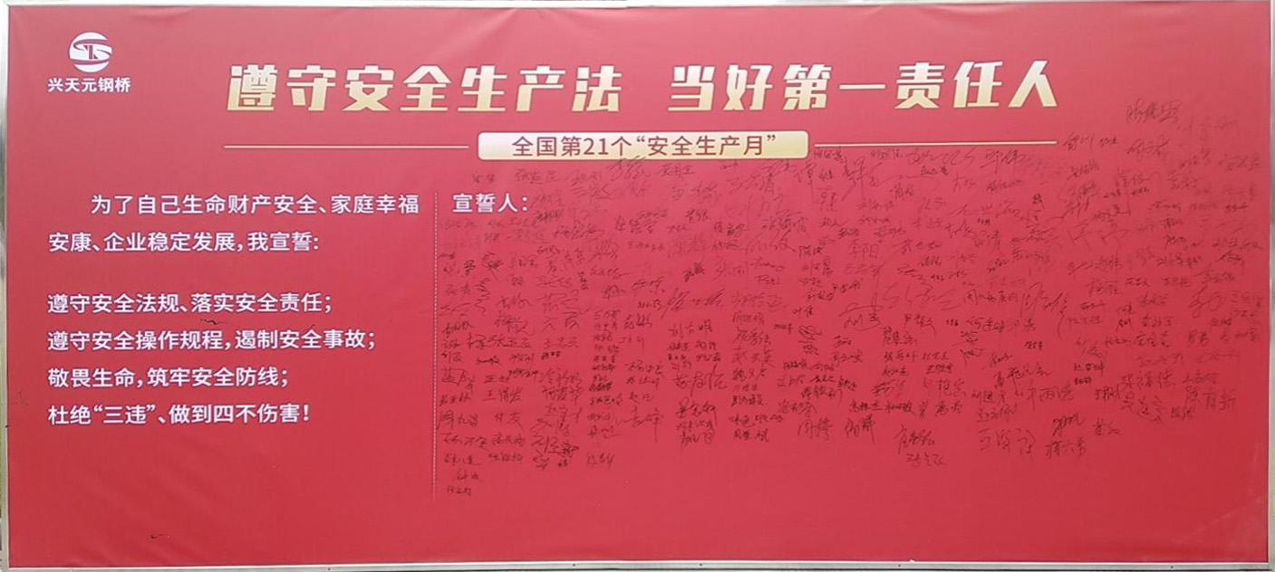 “遵守安全生產法，當好第一責任人” ——“安全生產月”序幕拉開