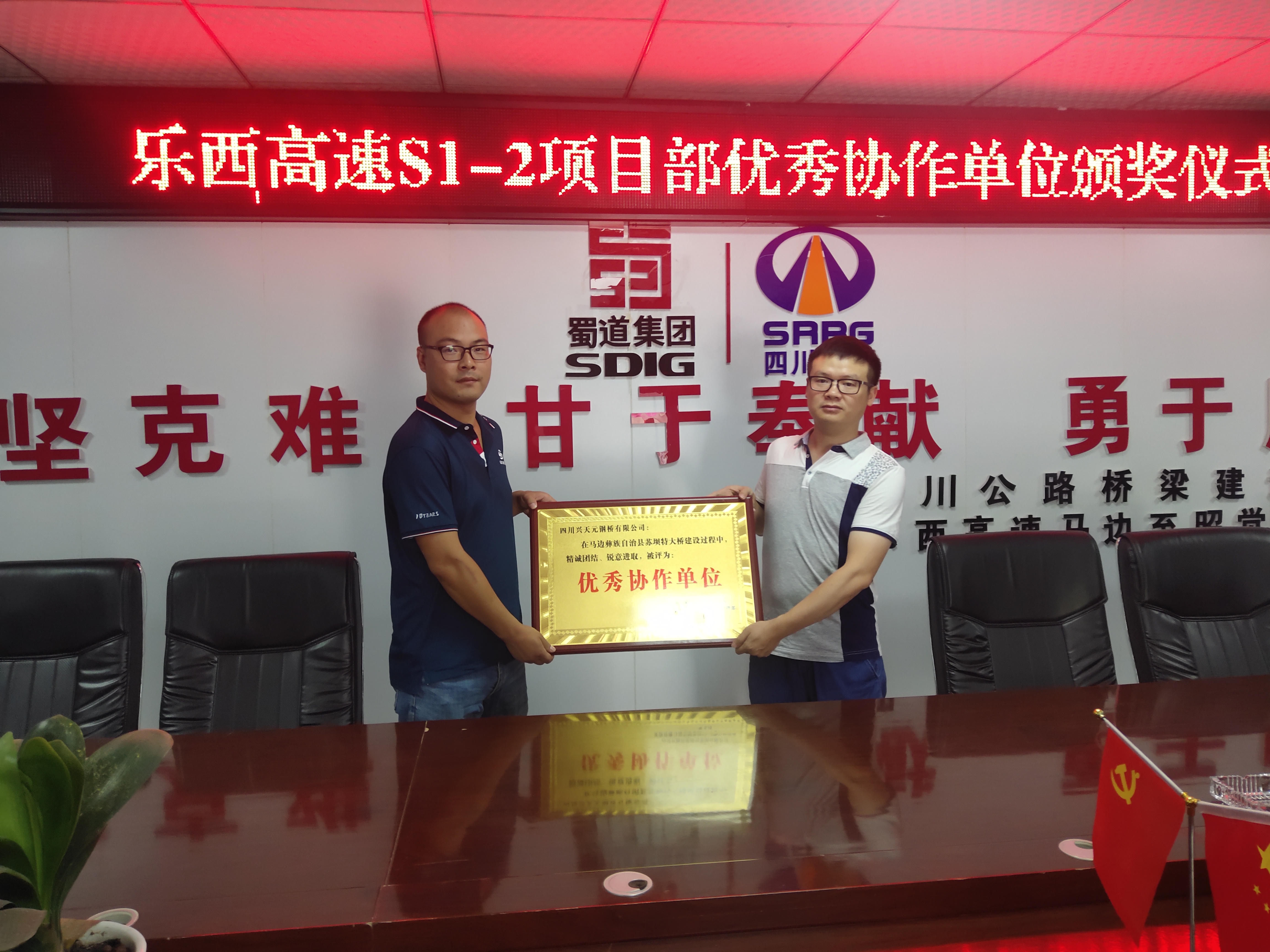 公司獲得“優秀協作單位”榮譽